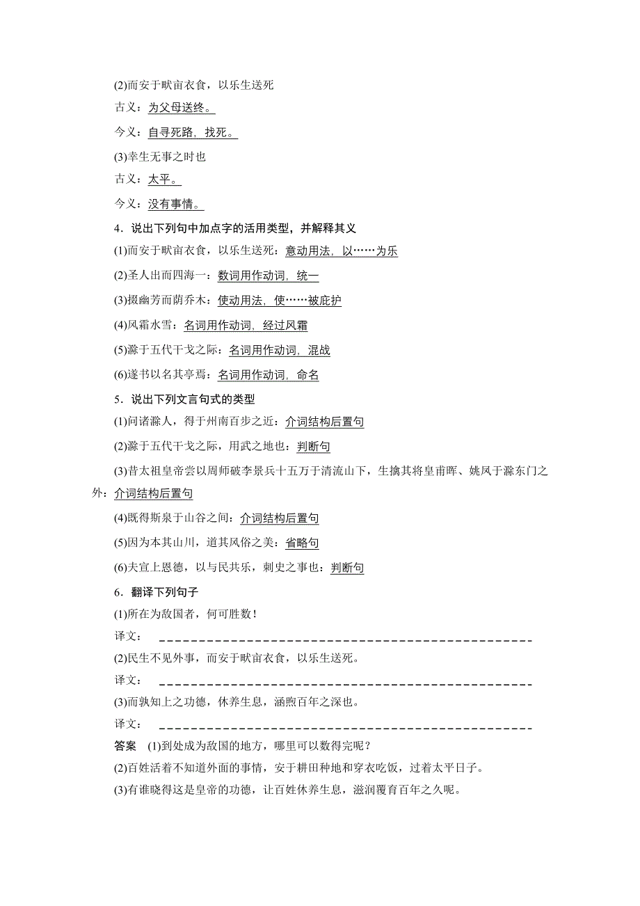 2014-2015学年高中语文苏教版《唐宋八大家散文选读》学案：第三专题 第8课 杂记.docx_第3页