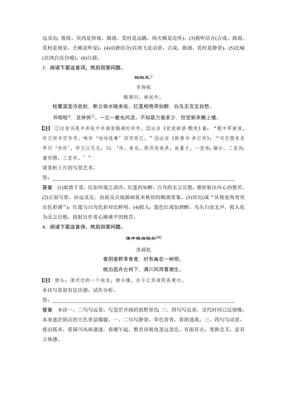 2018年高考语文二轮复习（通用版）文档：第四章　古代诗文阅读 精准训练十五 WORD版含解析.docx_第2页