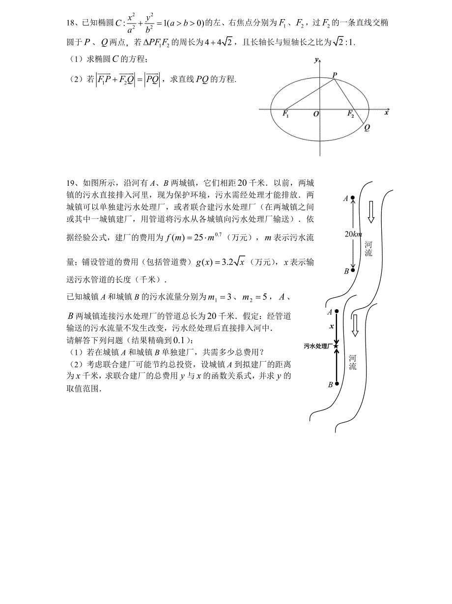 上海市2021届高三一模暨春考数学模拟试卷六 PDF版含答案.pdf_第3页