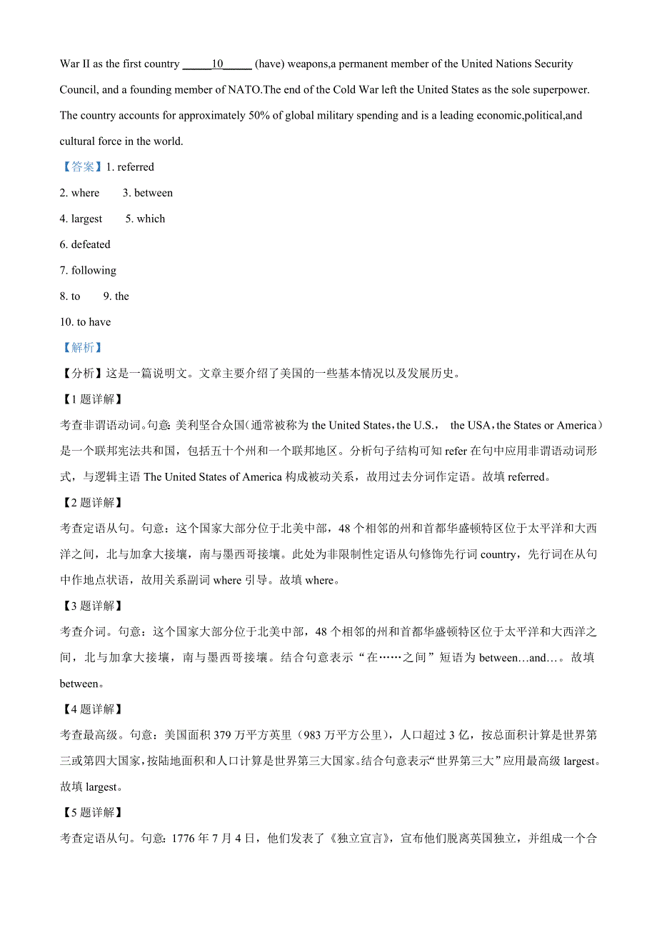 上海市2021届高三秋考押题英语密卷06 WORD版含解析.doc_第2页