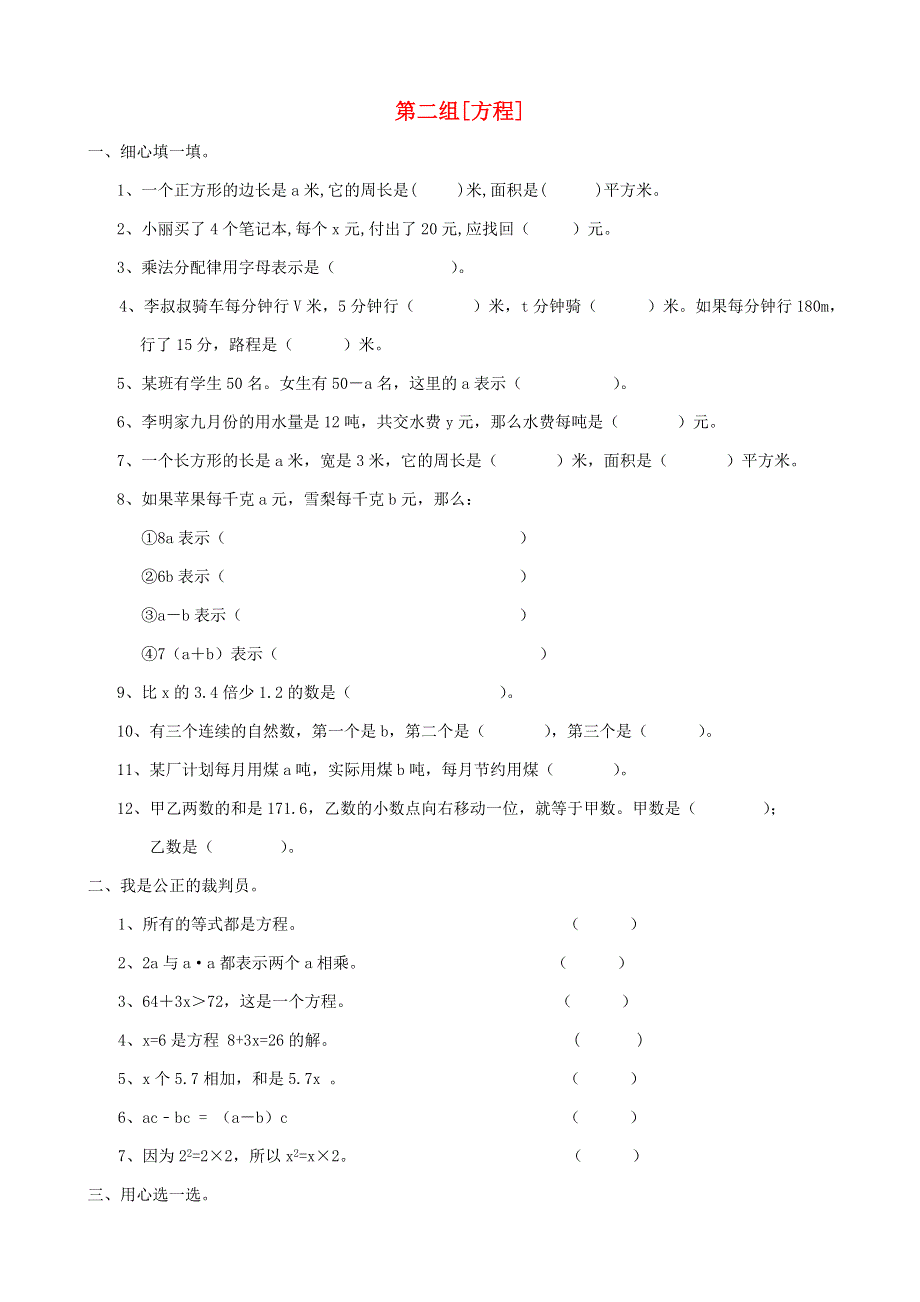 五年级数学下册 专项复习 数与代数 第二组 方程 冀教版.doc_第1页