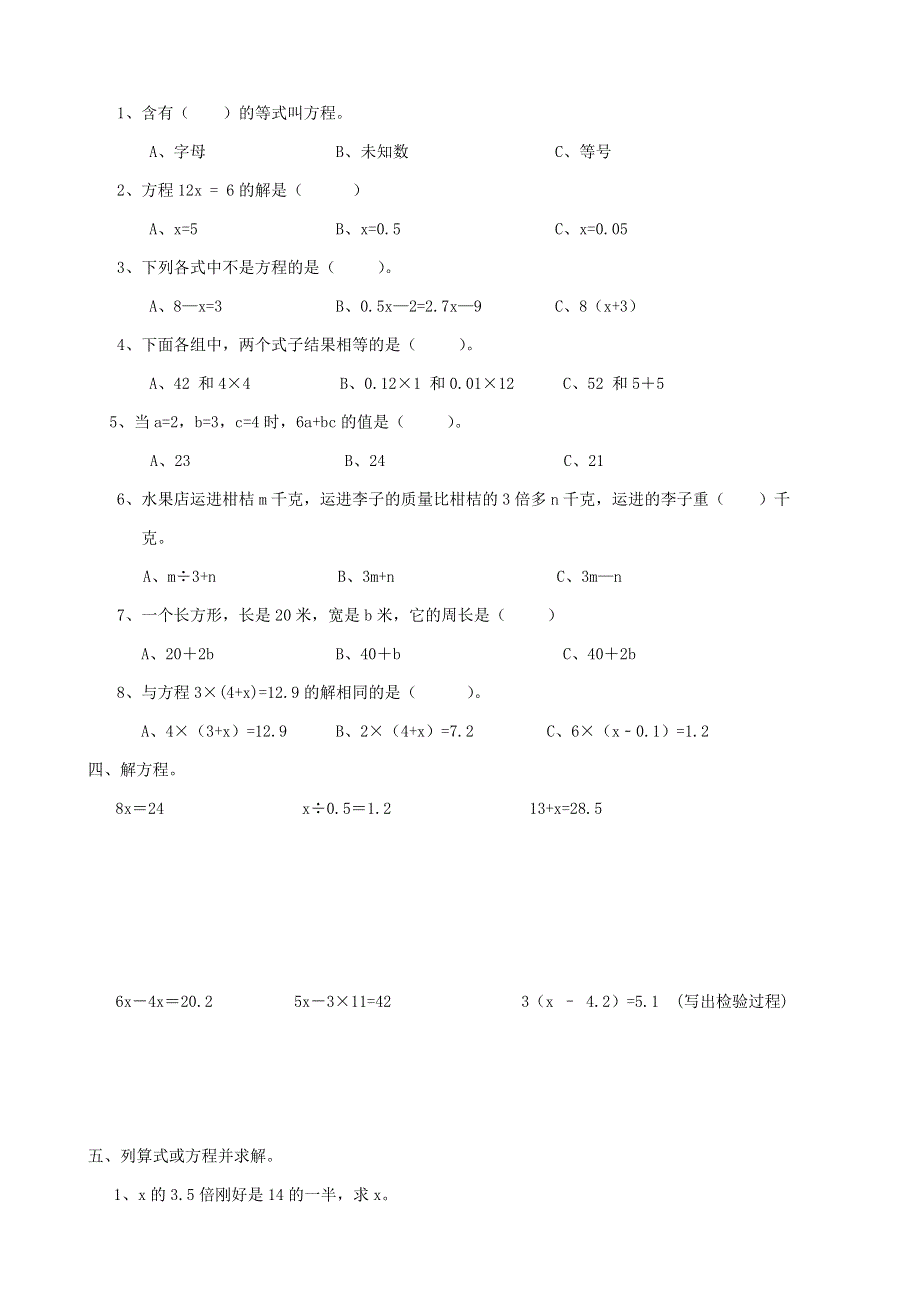 五年级数学下册 专项复习 数与代数 第二组 方程 冀教版.doc_第2页