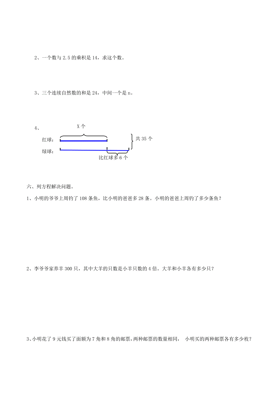 五年级数学下册 专项复习 数与代数 第二组 方程 冀教版.doc_第3页