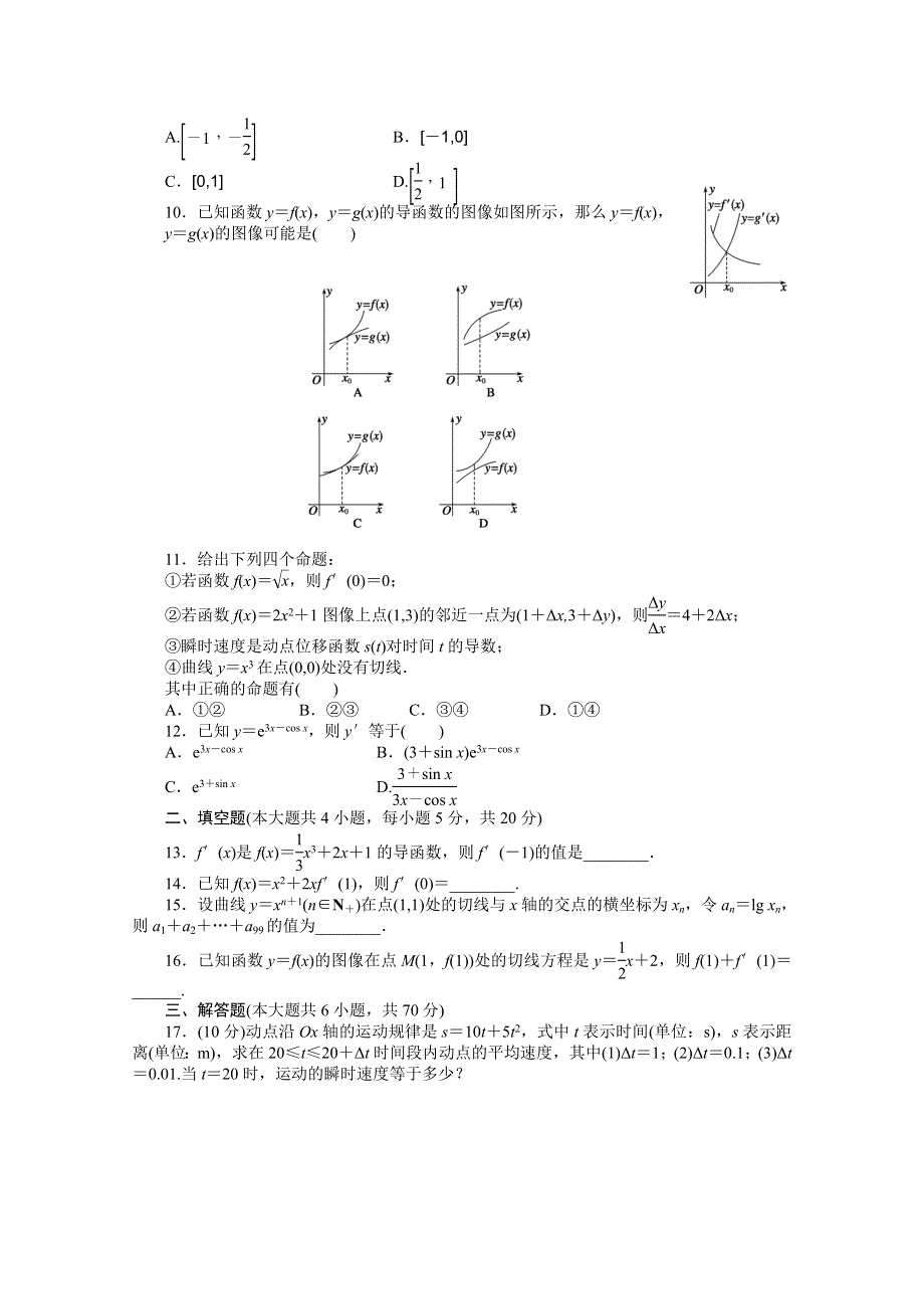 2014-2015学年高中数学（北师大版选修2-2）课时作业 第二章 章末检测（B）.docx_第2页