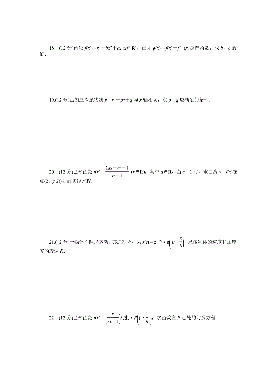 2014-2015学年高中数学（北师大版选修2-2）课时作业 第二章 章末检测（B）.docx_第3页