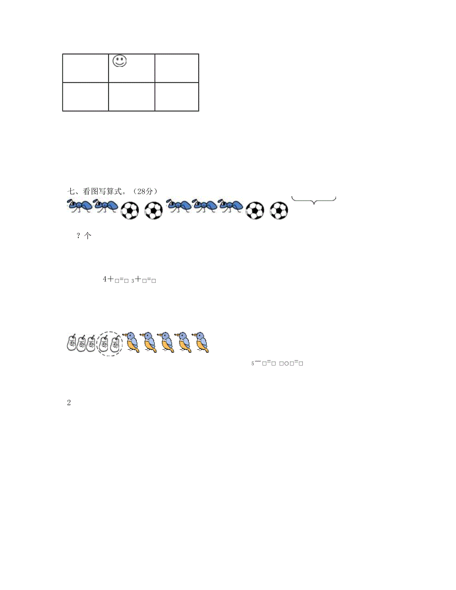 一年级数学上册 第2-3单元试卷 新人教版.doc_第3页