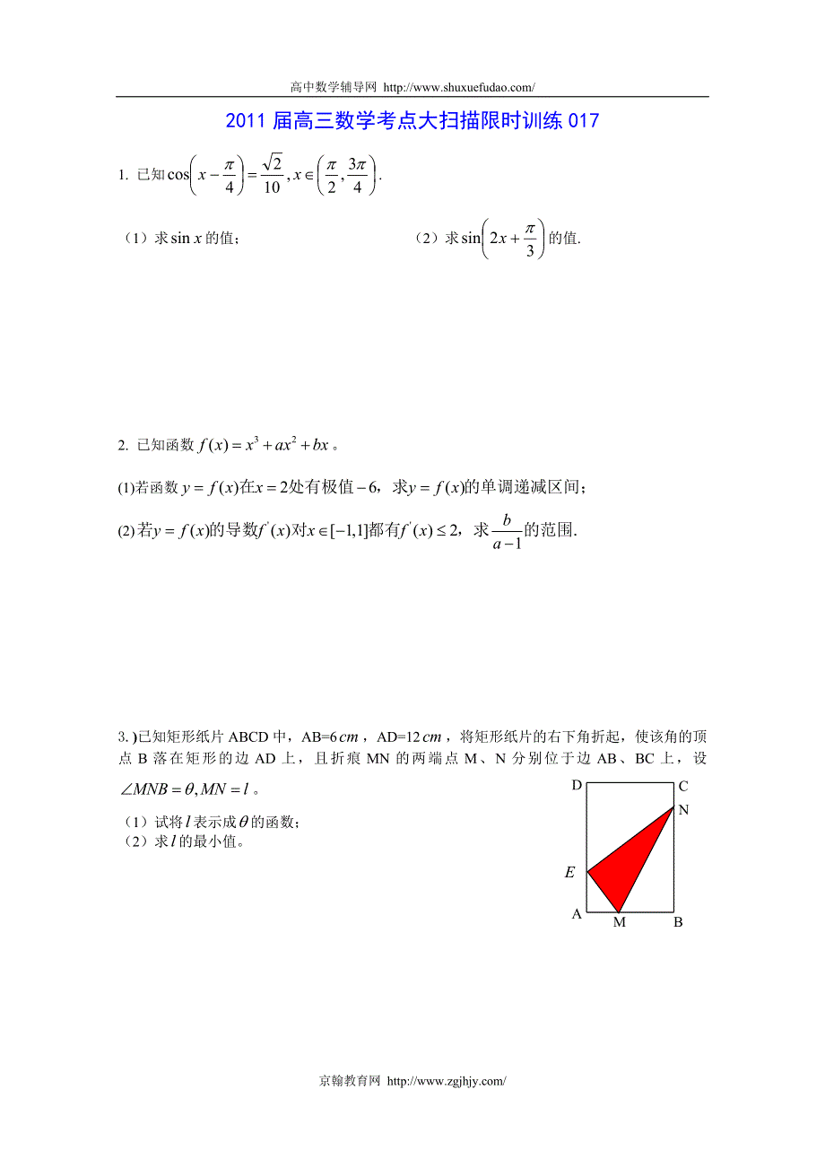 [原创]2011届高三数学考点限时冲刺训练017.doc_第1页