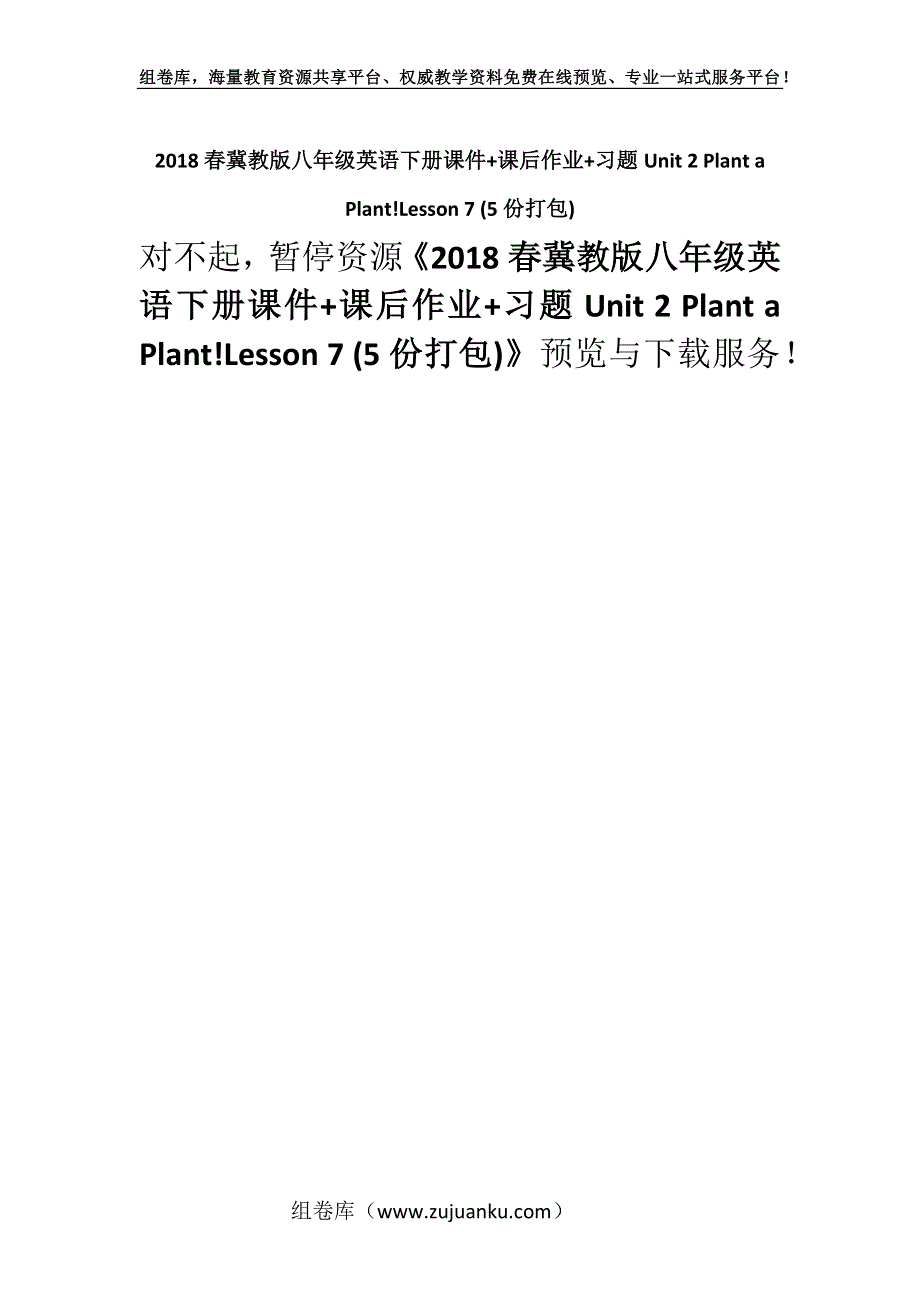 2018春冀教版八年级英语下册课件+课后作业+习题Unit 2 Plant a Plant!Lesson 7 (5份打包).docx_第1页