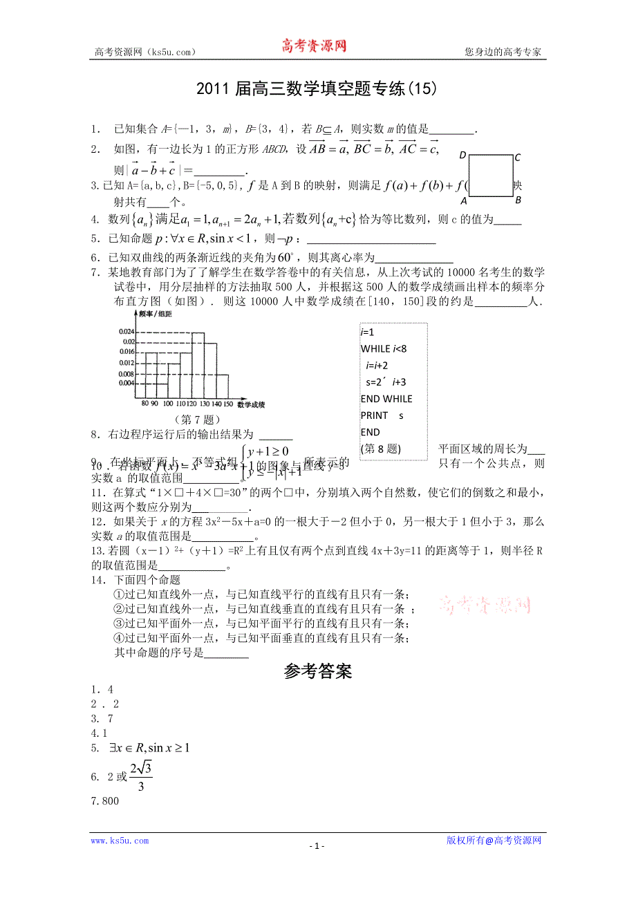 [原创]2011届高三数学填空题专练(15).doc_第1页