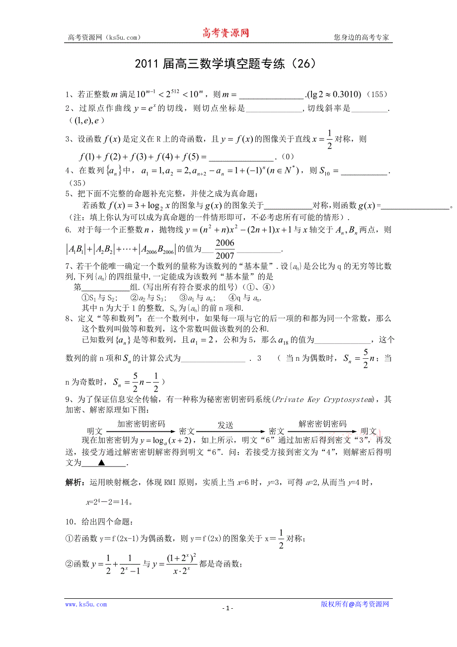 [原创]2011届高三数学填空题专练（26）.doc_第1页