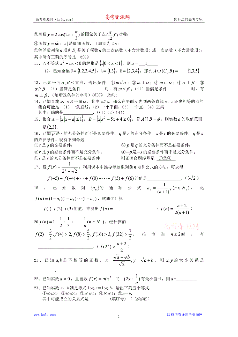 [原创]2011届高三数学填空题专练（26）.doc_第2页