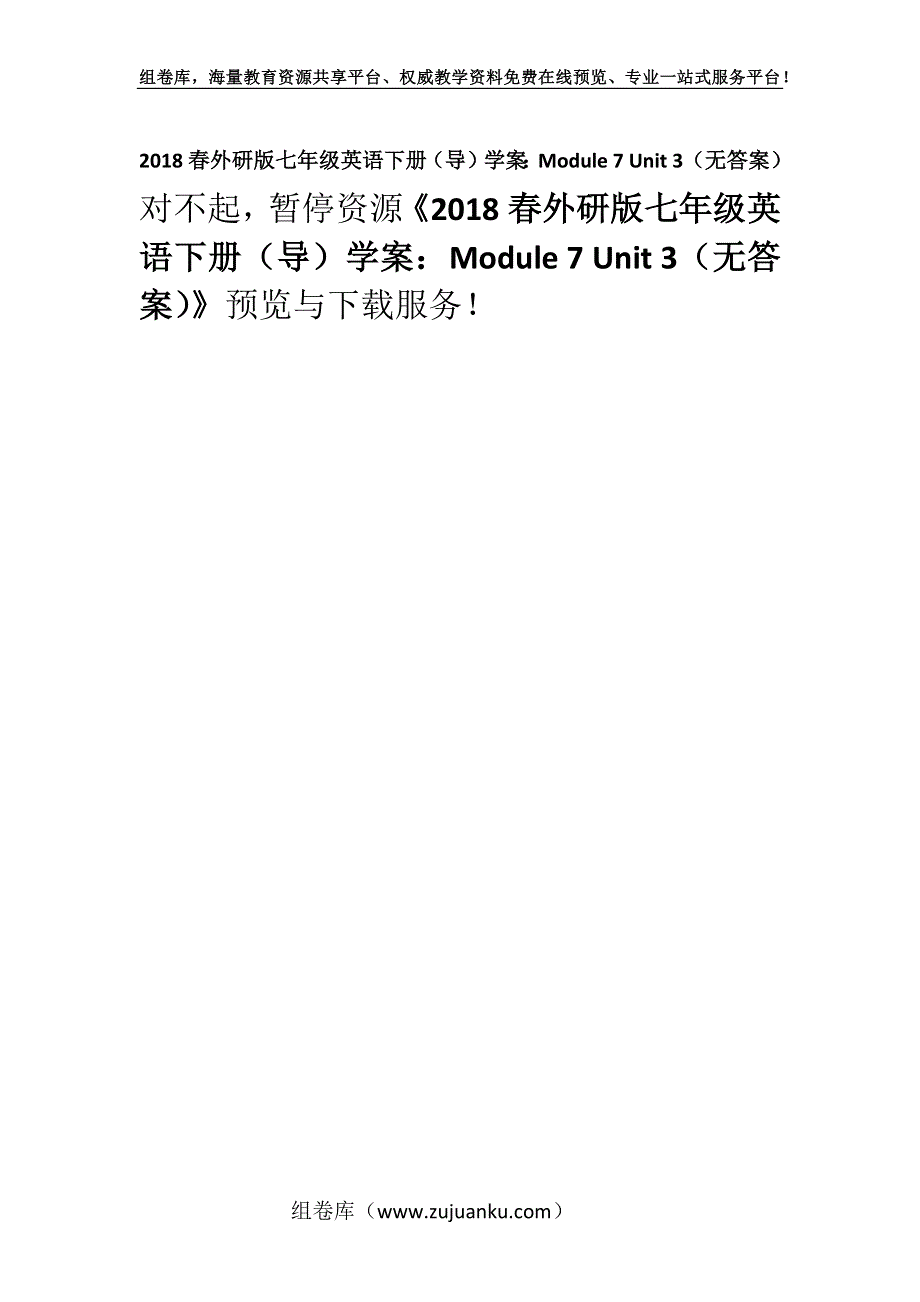 2018春外研版七年级英语下册（导）学案：Module 7 Unit 3（无答案）.docx_第1页