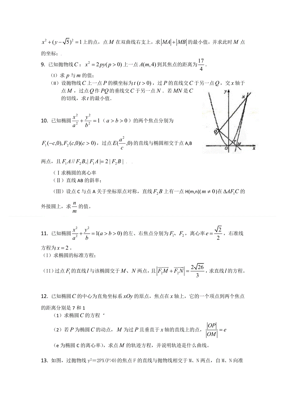 [原创]2011届高三数学二调 圆锥曲线专题练习.doc_第2页