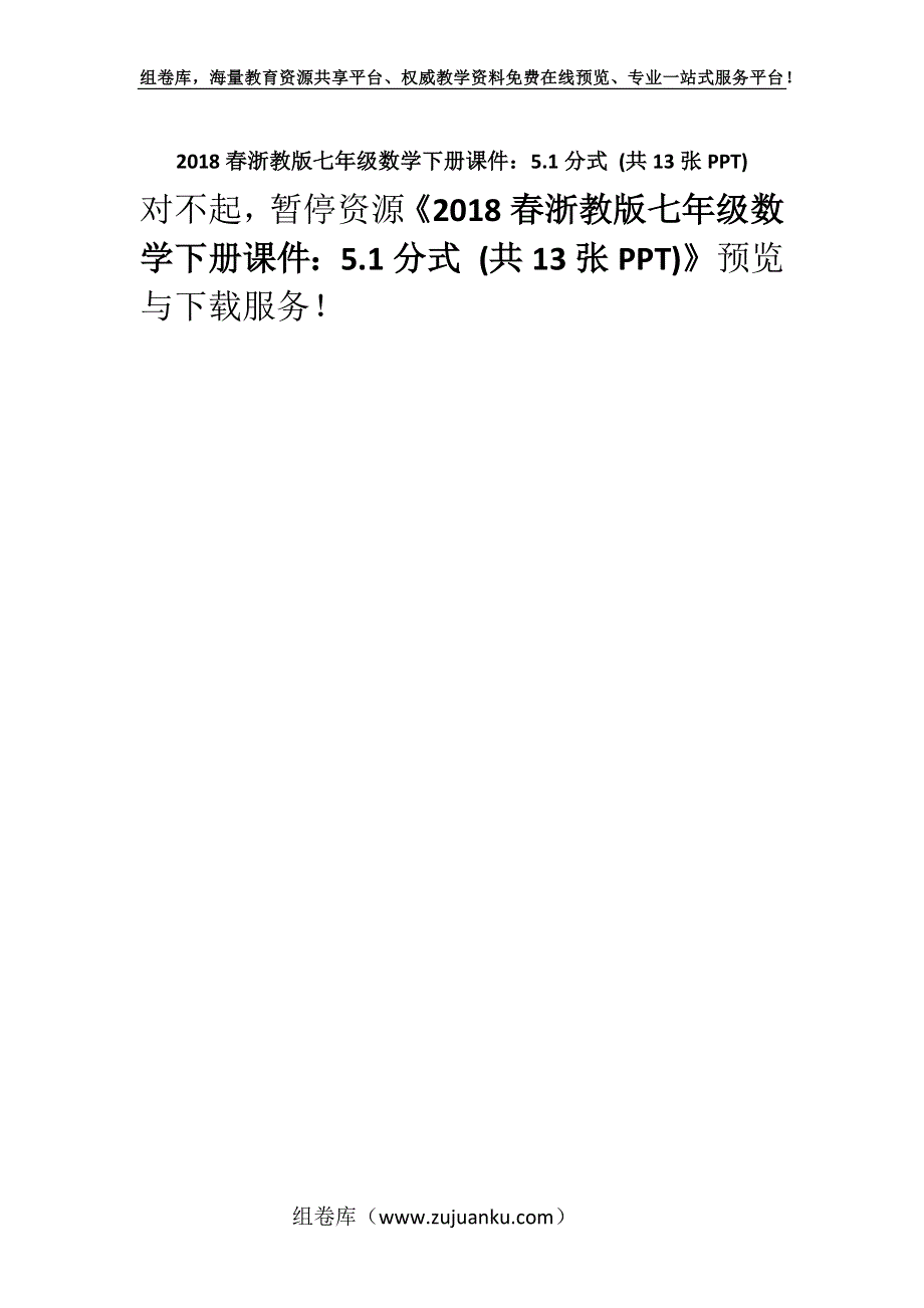 2018春浙教版七年级数学下册课件：5.1分式 (共13张PPT).docx_第1页