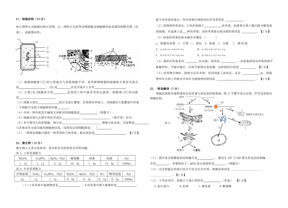 上海市2021-2022学年高二生命科学上学期等级考开学模拟检测试题1.doc_第3页