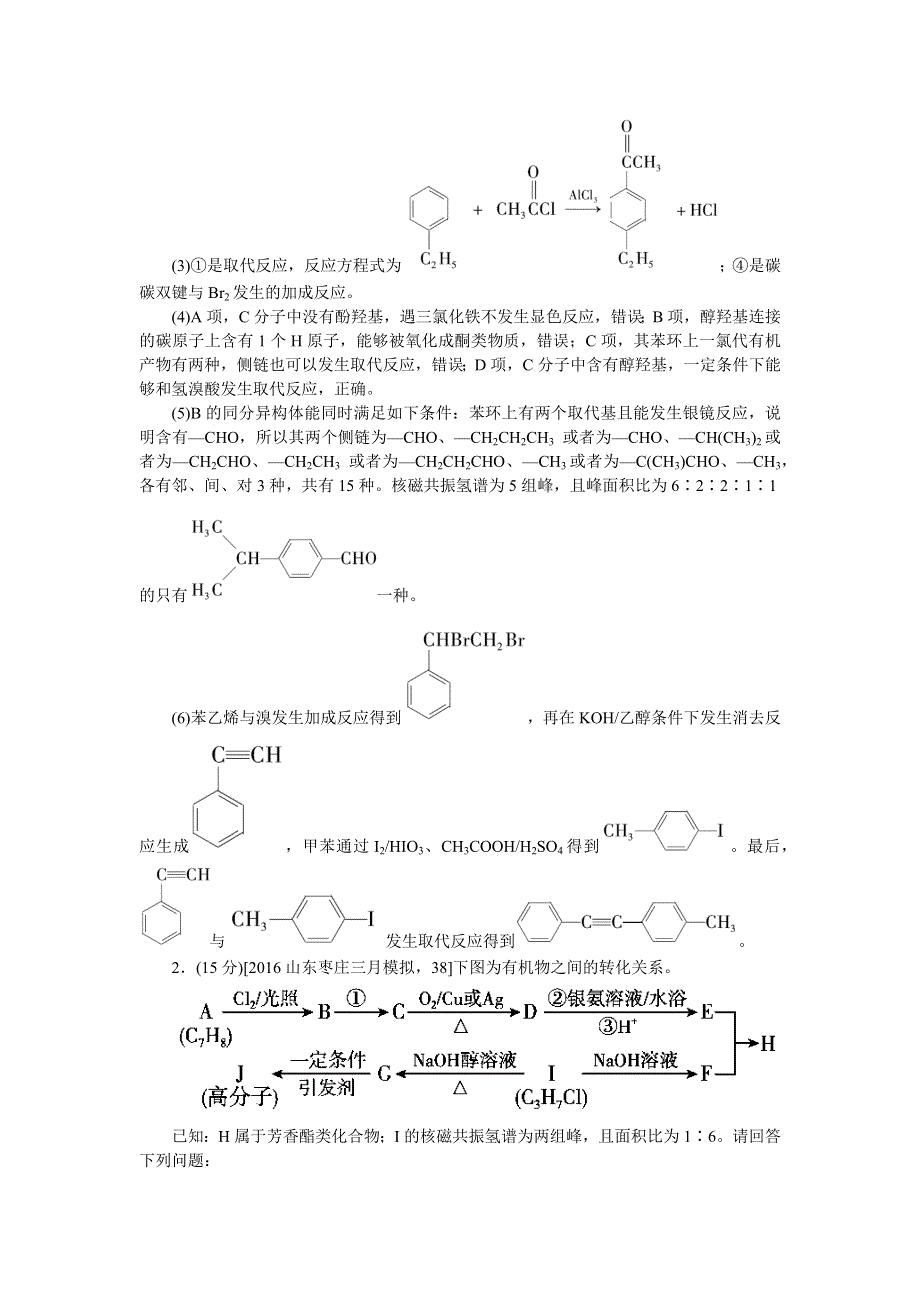 2018新高考人教版高考化学三轮专题突破综练：专题十五 有机化学基础（选修5） WORD版含答案.docx_第3页