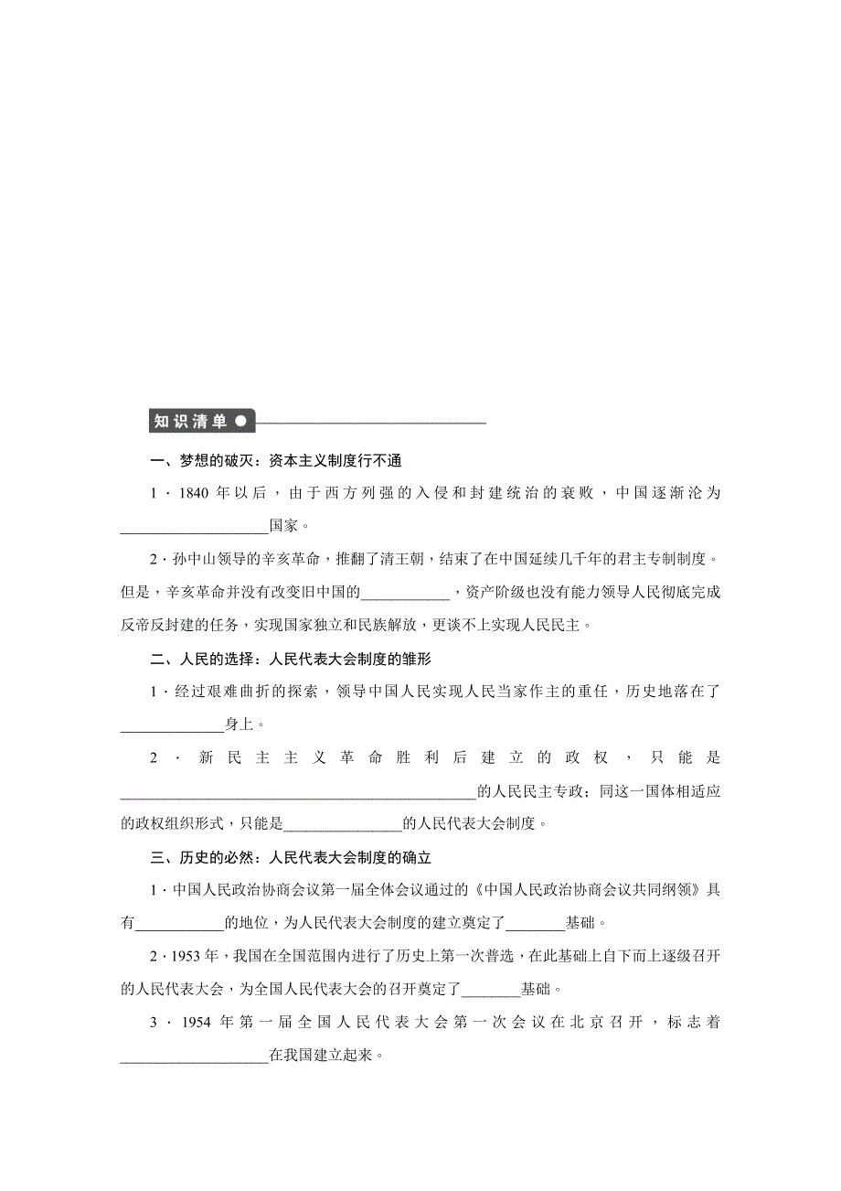 2014-2015学年高中政治（人教版选修3）专题四 民主集中制：我国人民代表大会制度的组织和活动原则 第1课时 课时作业 WORD版含解析.docx_第2页