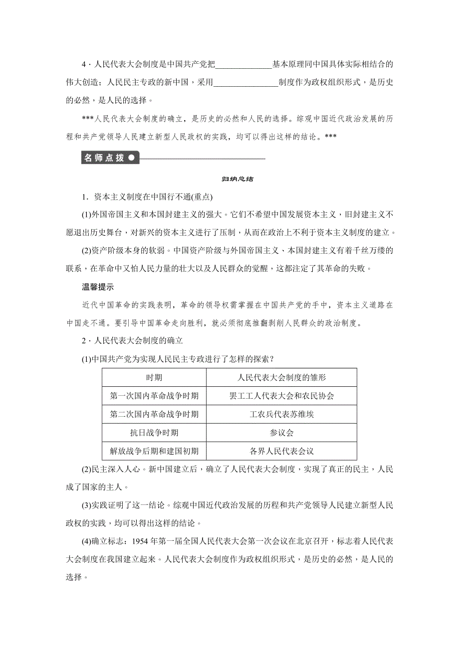 2014-2015学年高中政治（人教版选修3）专题四 民主集中制：我国人民代表大会制度的组织和活动原则 第1课时 课时作业 WORD版含解析.docx_第3页