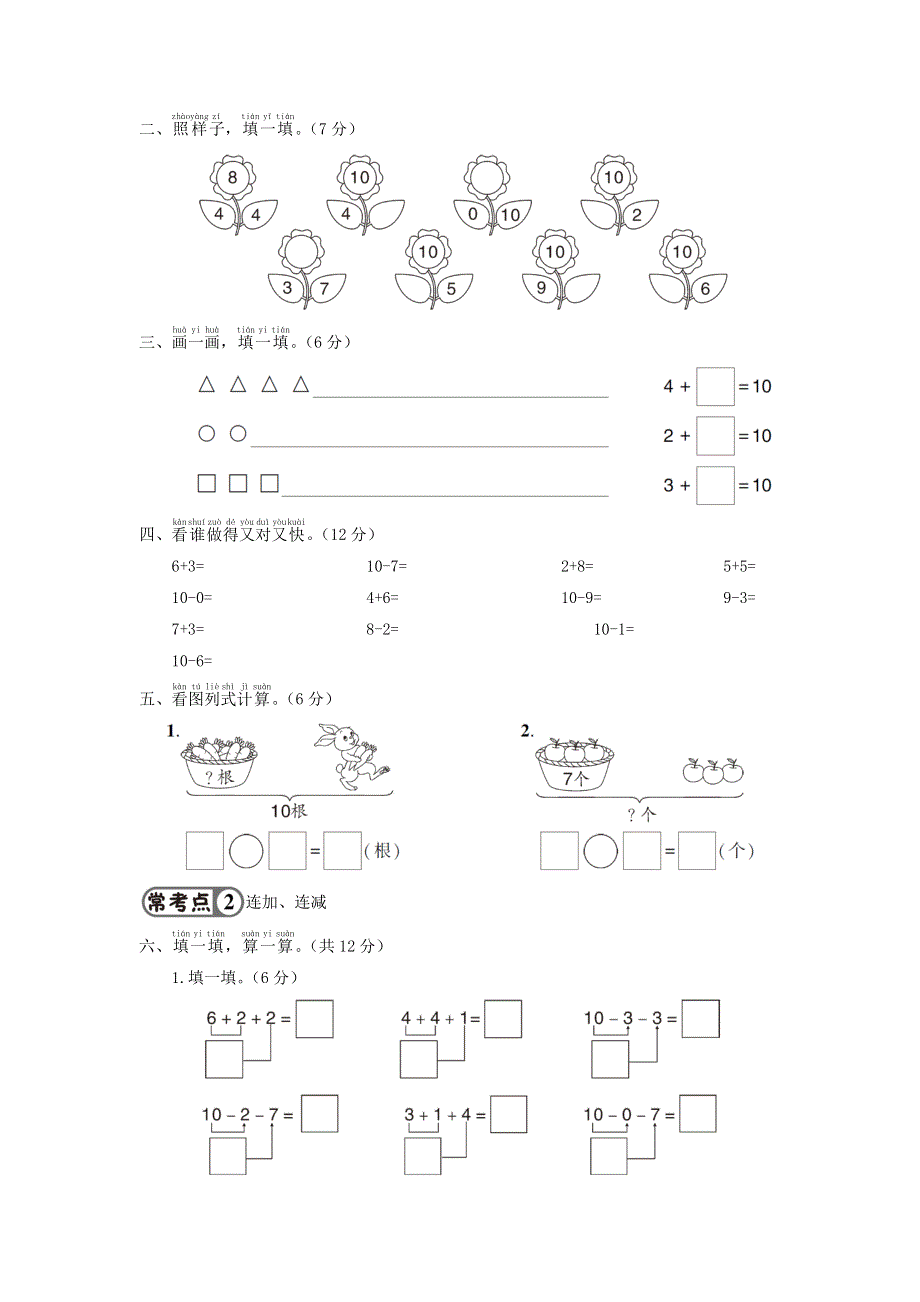 一年级数学上册 第5单元强化训练（2） 新人教版.doc_第2页