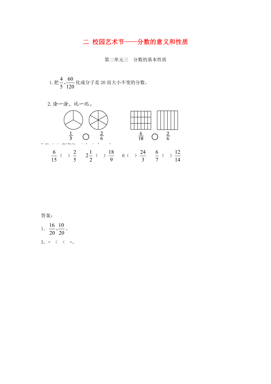 五年级数学下册 二 校园艺术节——分数的意义和性质补充习题1 青岛版六三制.doc_第1页