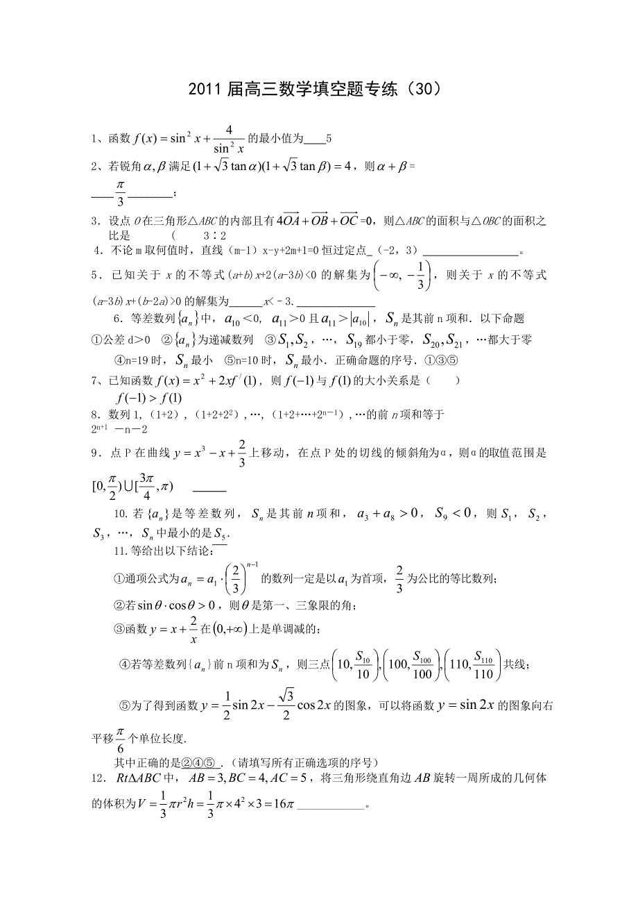 [原创]2011届高三数学填空题专练（30）.doc_第1页