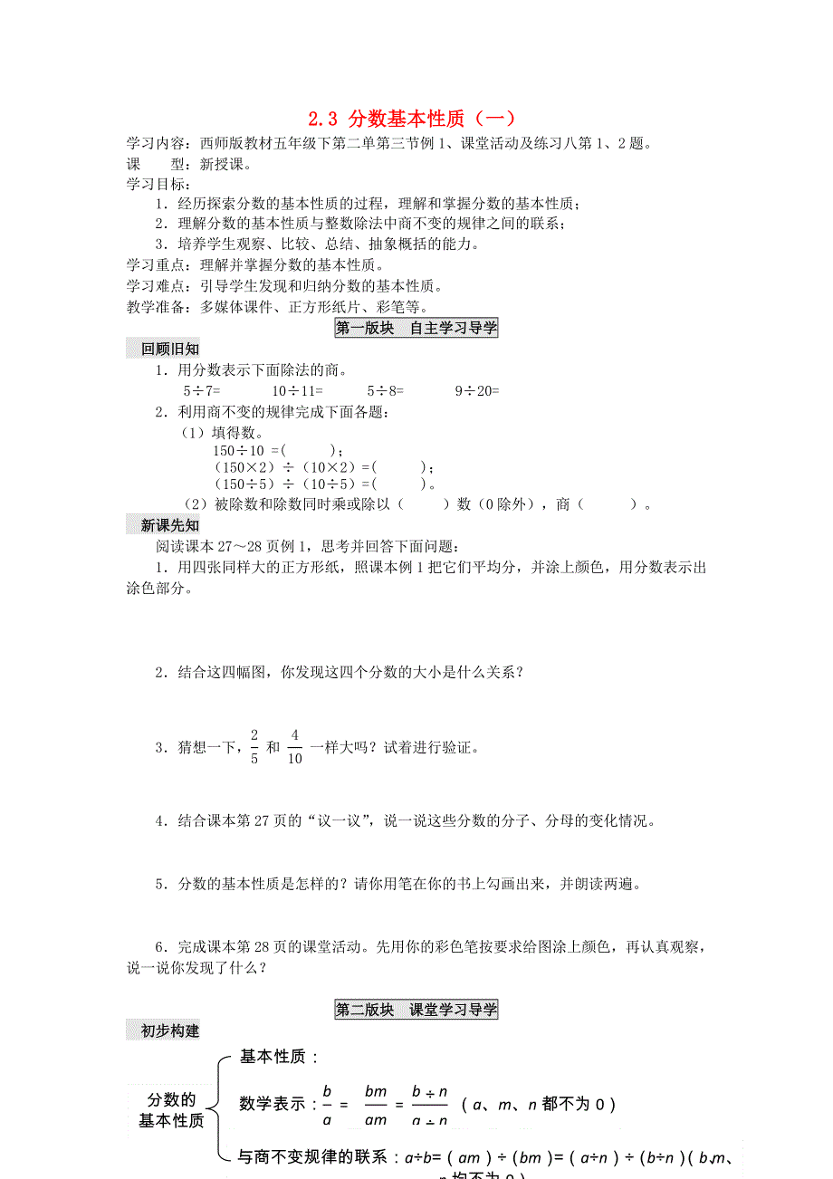 五年级数学下册 二 分数 2.doc_第1页