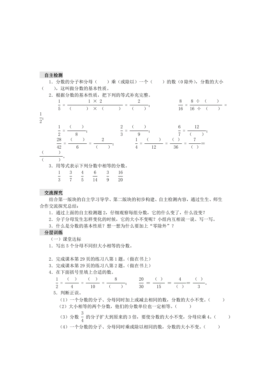 五年级数学下册 二 分数 2.doc_第2页