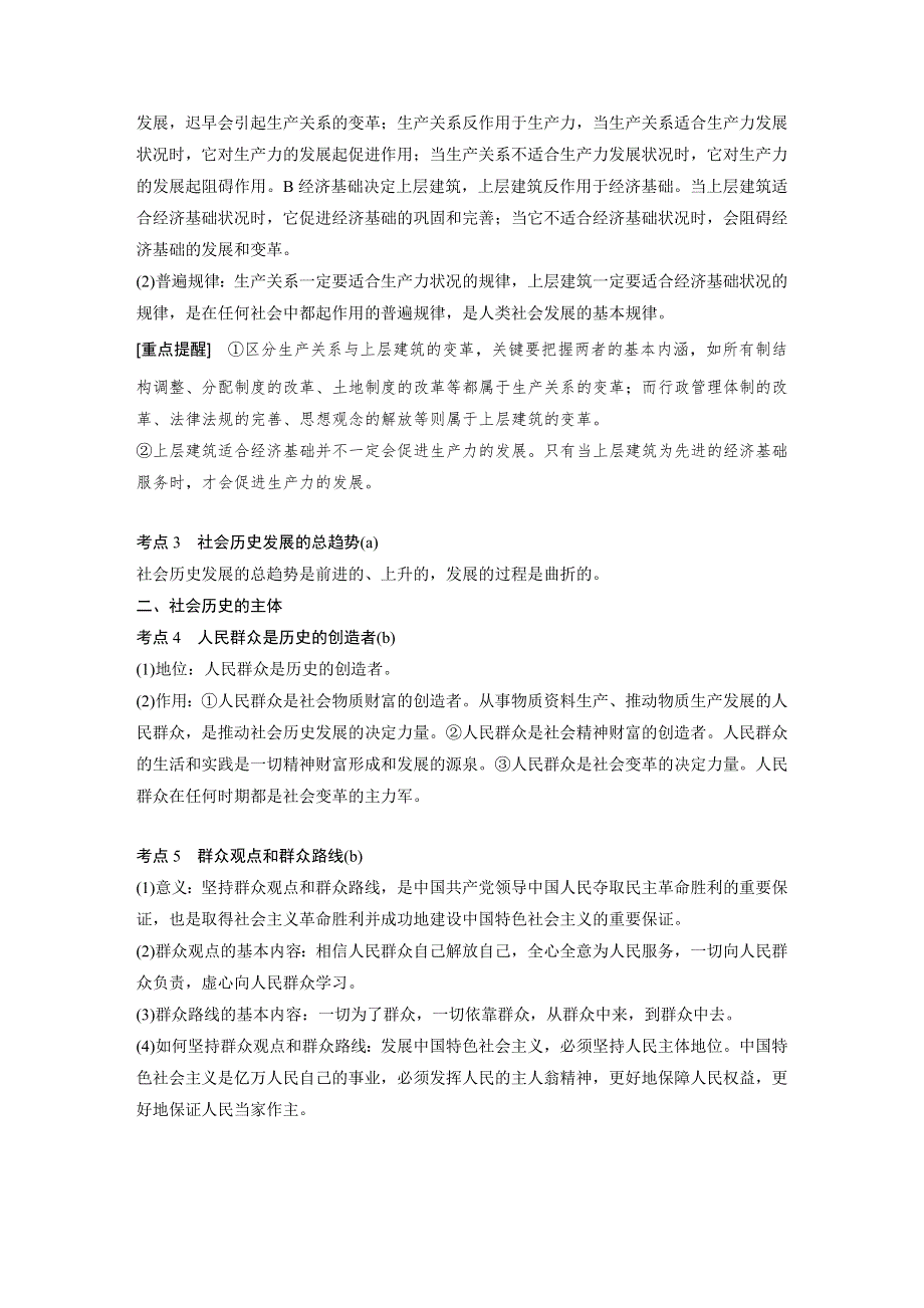 2018新步步高浙江学业水平考试 政治必修四 生活与哲学 第四单元 第十一课 WORD版含解析.docx_第2页