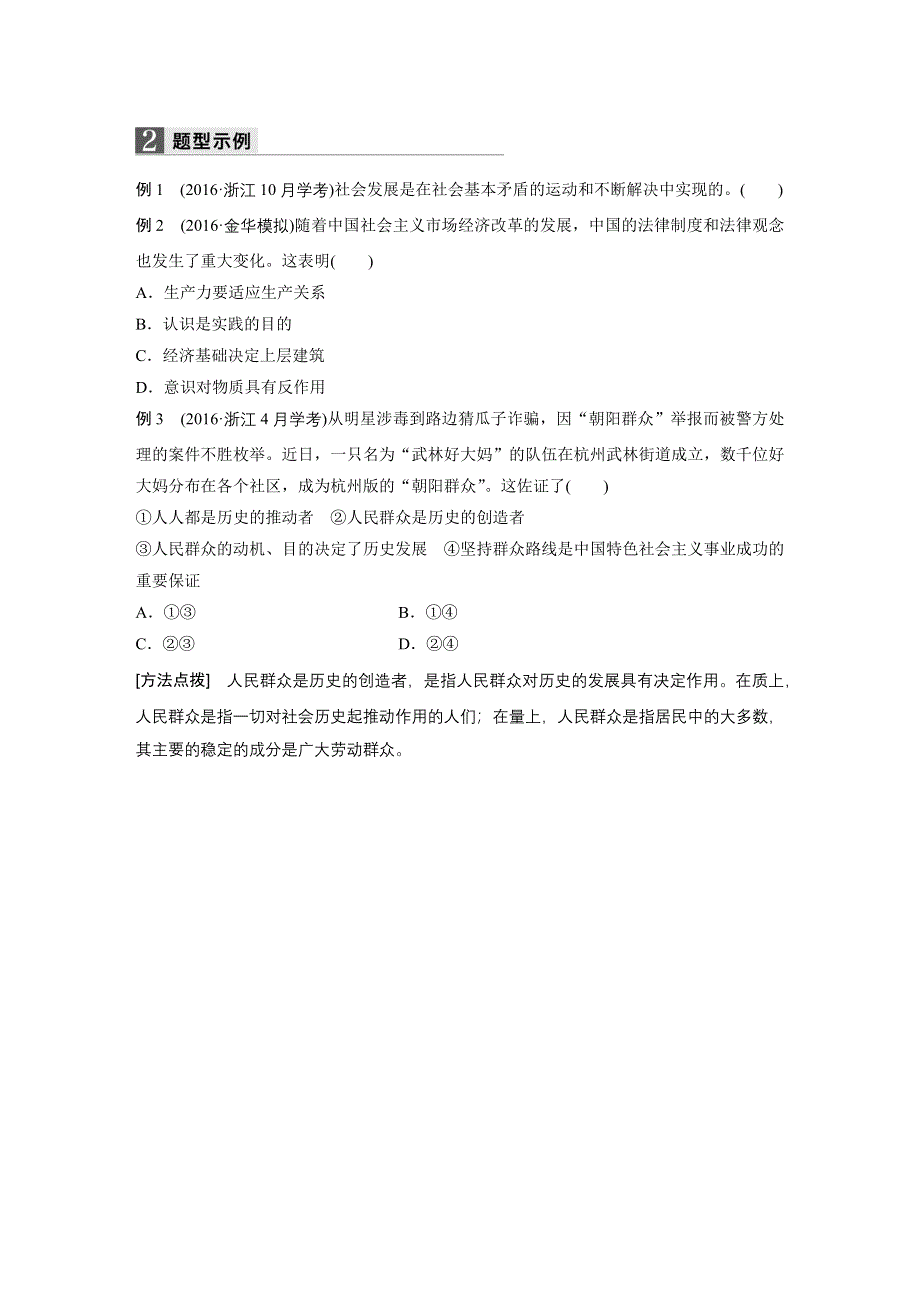 2018新步步高浙江学业水平考试 政治必修四 生活与哲学 第四单元 第十一课 WORD版含解析.docx_第3页