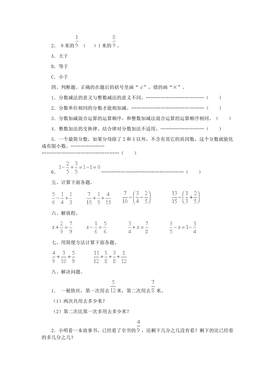 五年级数学下册 五 分数加法和减法单元综合测试 苏教版.doc_第2页