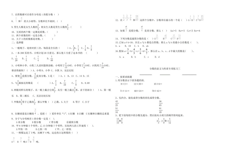 五年级数学下册 二 校园艺术节——分数的意义和性质《分数的意义和性质》专项练习提高与试卷（无答案） 青岛版六三制.doc_第2页