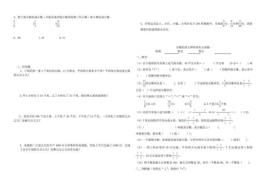 五年级数学下册 二 校园艺术节——分数的意义和性质《分数的意义和性质》专项练习提高与试卷（无答案） 青岛版六三制.doc_第3页