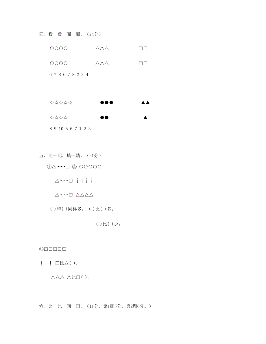 一年级数学上册 第1单元检测卷 新人教版.doc_第2页