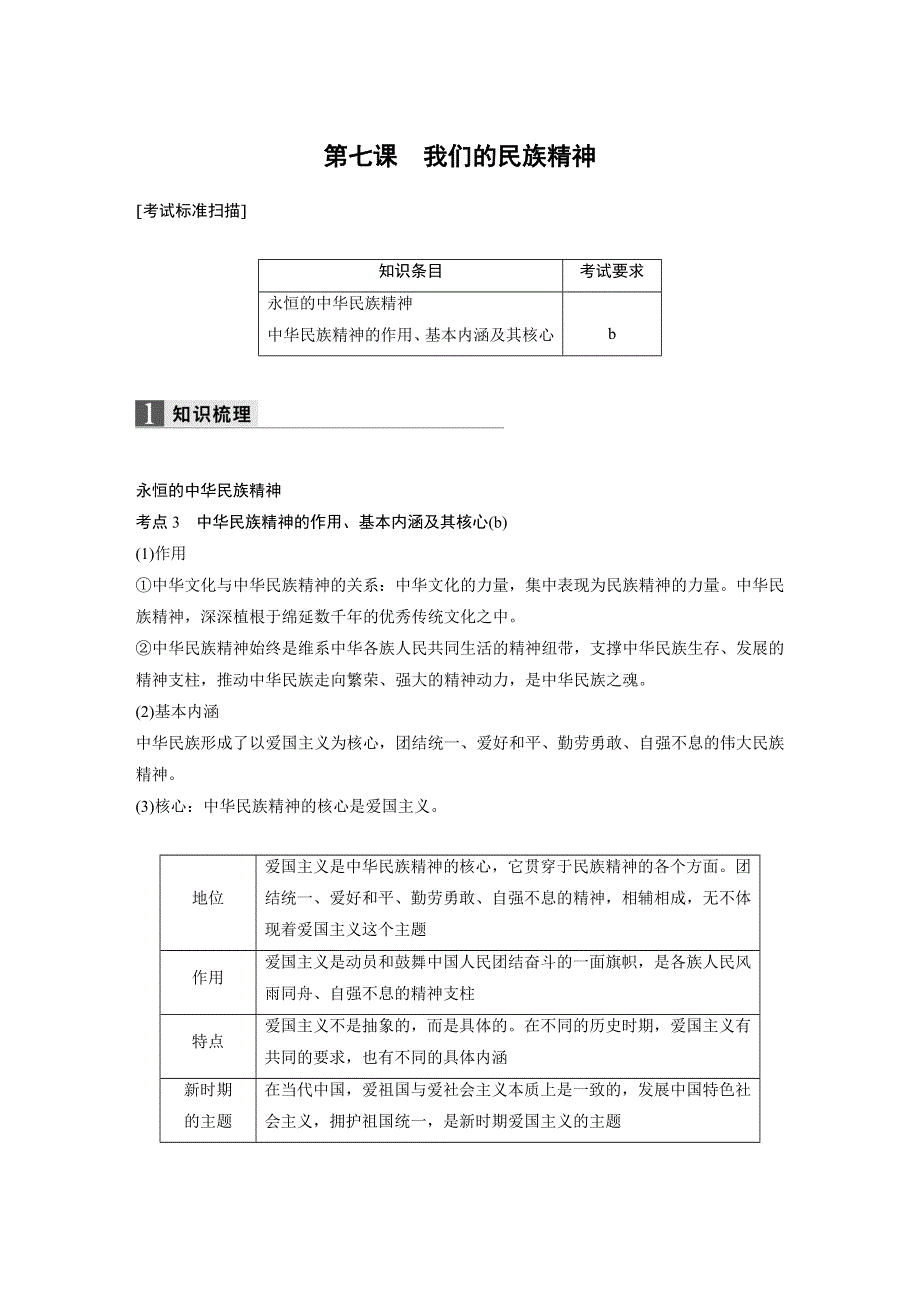 2018新步步高浙江学业水平考试 政治必修三 文化生活 第三单元 第七课 WORD版含解析.docx_第1页