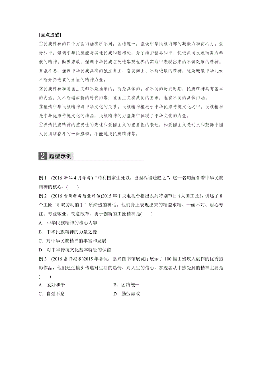 2018新步步高浙江学业水平考试 政治必修三 文化生活 第三单元 第七课 WORD版含解析.docx_第2页