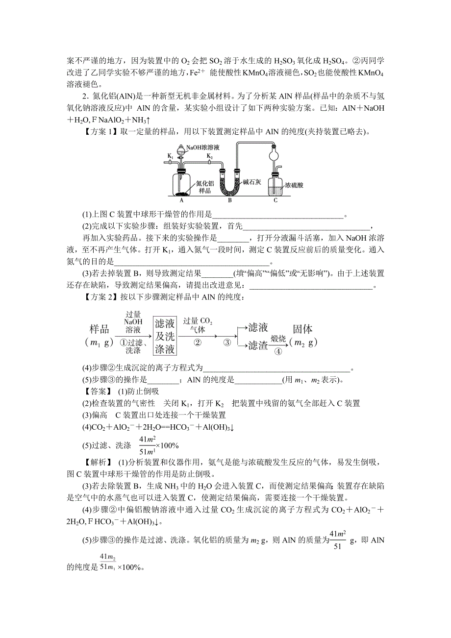 2018新高考人教版高考化学三轮：专练六 化学综合实验探究 WORD版含答案.docx_第2页