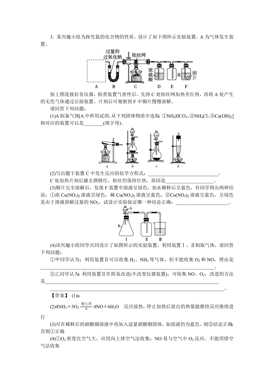 2018新高考人教版高考化学三轮：专练六 化学综合实验探究 WORD版含答案.docx_第3页