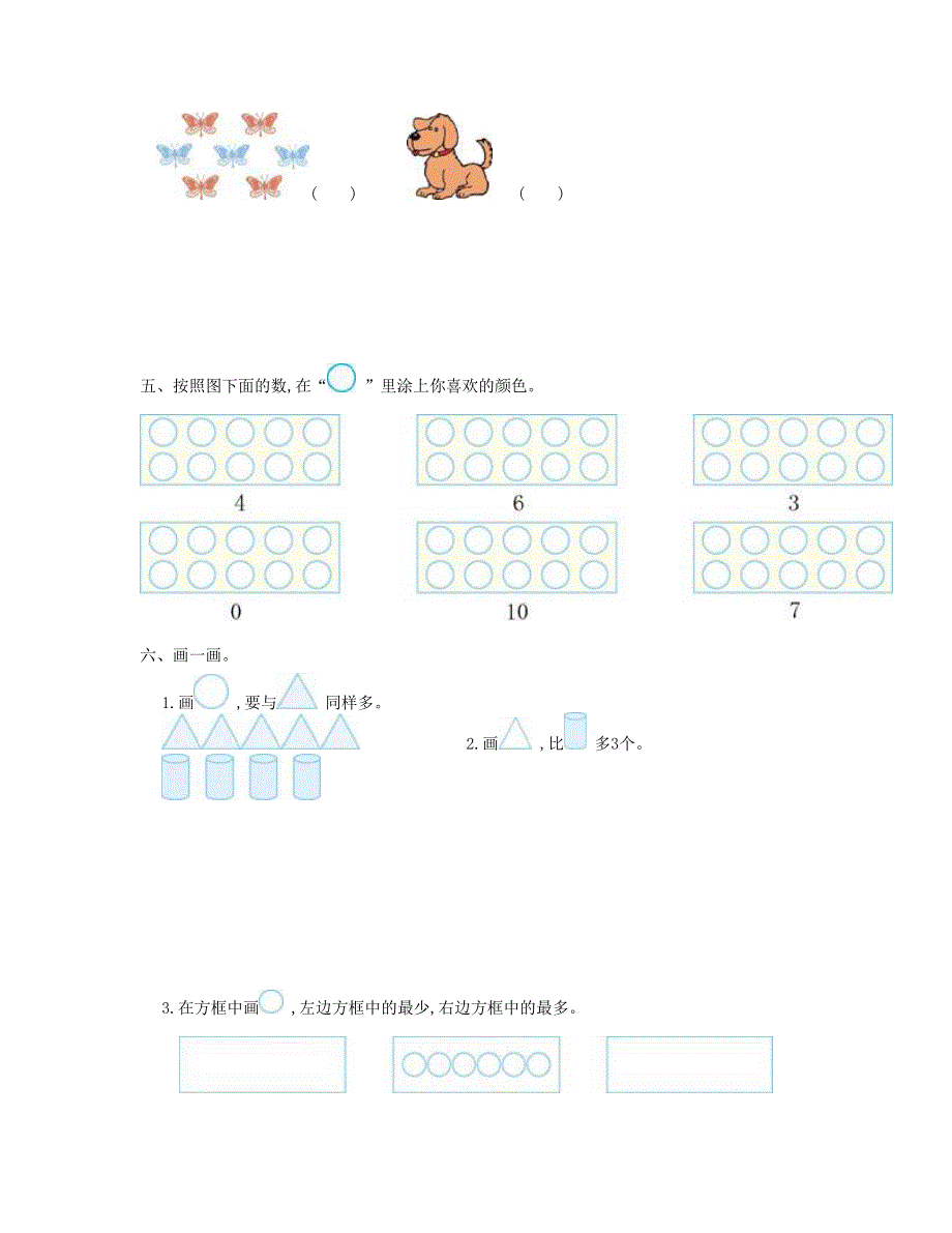 一年级数学上册 第1单元测试卷 新人教版.doc_第2页