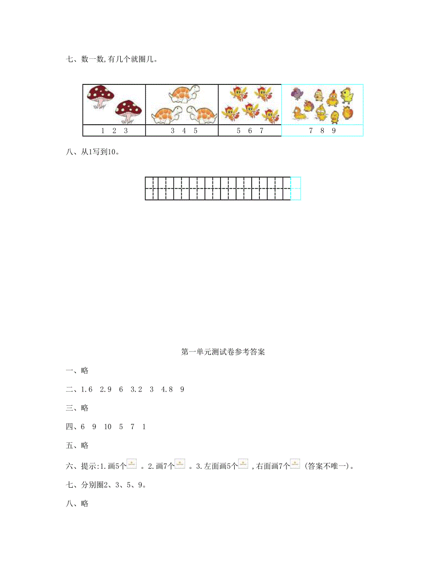 一年级数学上册 第1单元测试卷 新人教版.doc_第3页