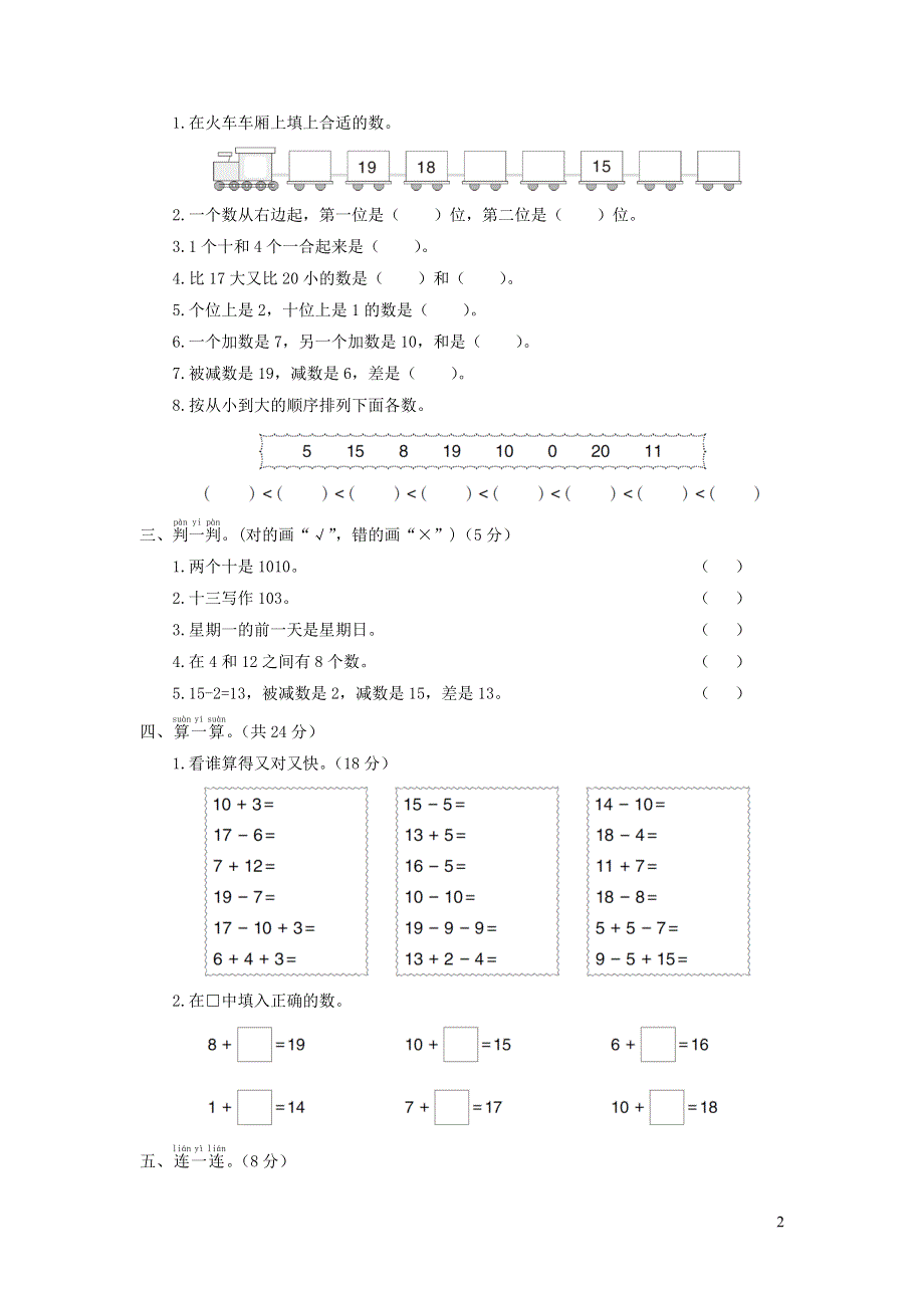 一年级数学上册 第6单元综合检测卷 新人教版.doc_第2页