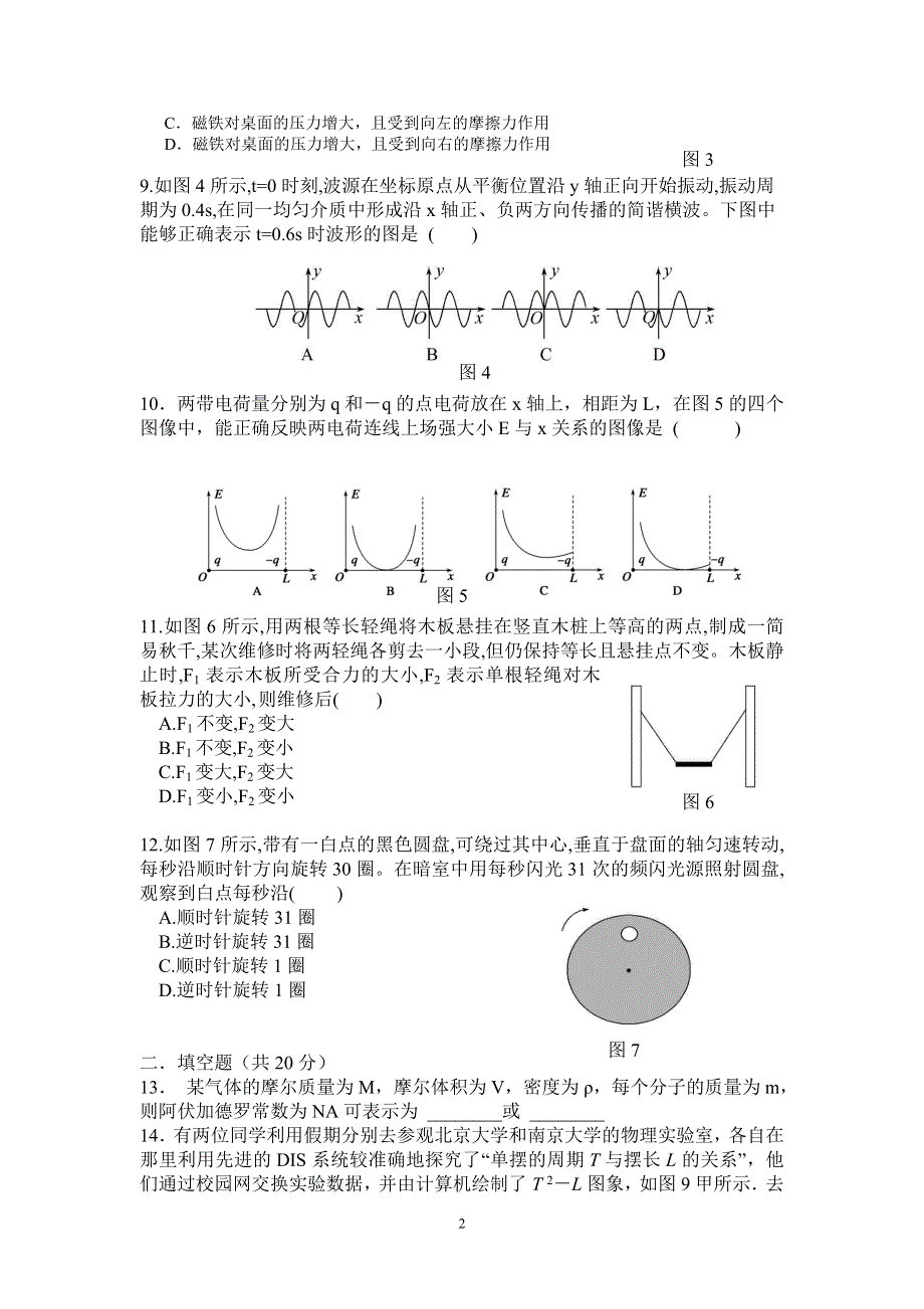 上海市2022年普通高中学业水平等级性考试物理模拟测试卷14 WORD版含答案.doc_第2页