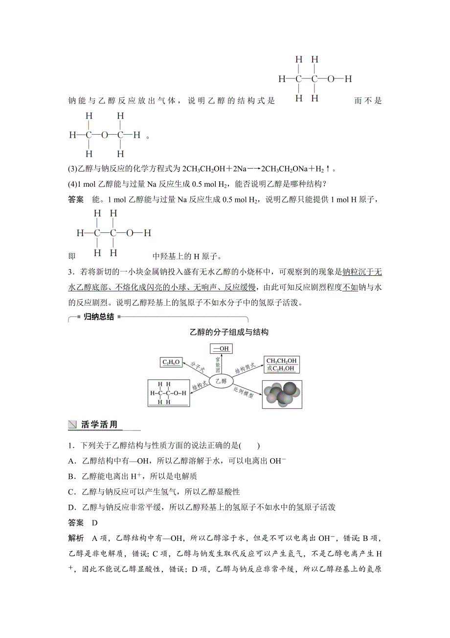 2018新步步高学案导学苏教版化学必修二导学案：专题3 第二单元 第1课时乙　醇导学案 WORD版含答案.docx_第2页