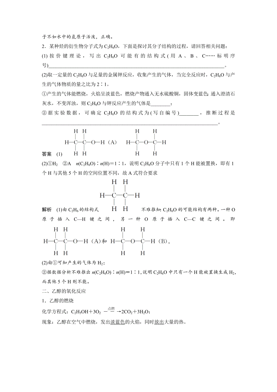 2018新步步高学案导学苏教版化学必修二导学案：专题3 第二单元 第1课时乙　醇导学案 WORD版含答案.docx_第3页