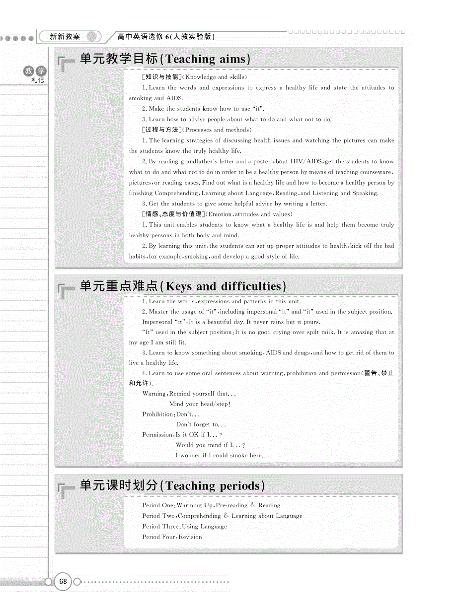 2014-2015学年高中英语同步教案：UNIT 3 A HEALTHY LIFE（人教新课标选修6）PDF版4课时作业有答案.pdf_第2页