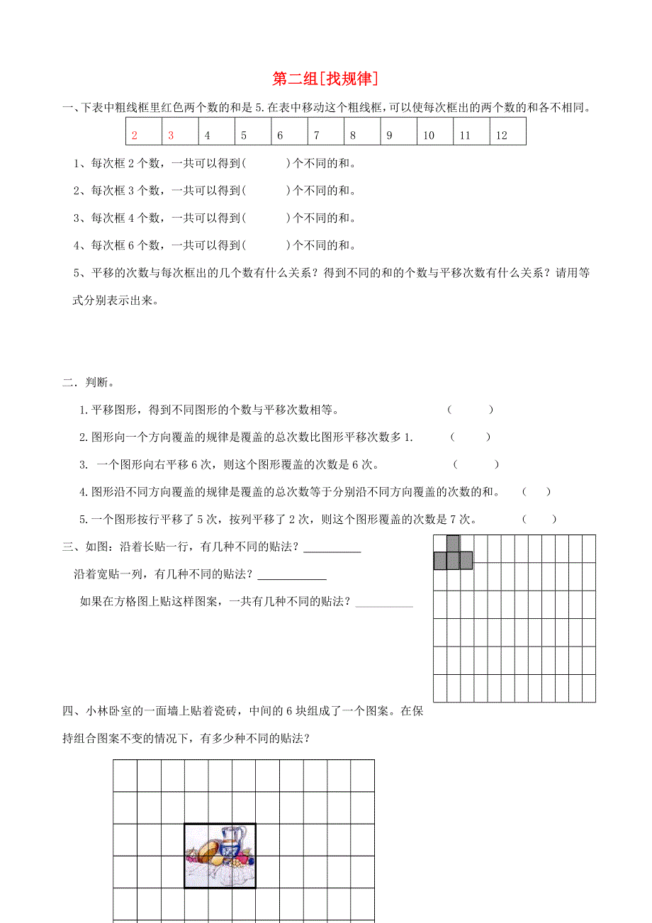 五年级数学下册 专项复习 空间与图形 第二组 找规律 苏教版.doc_第1页