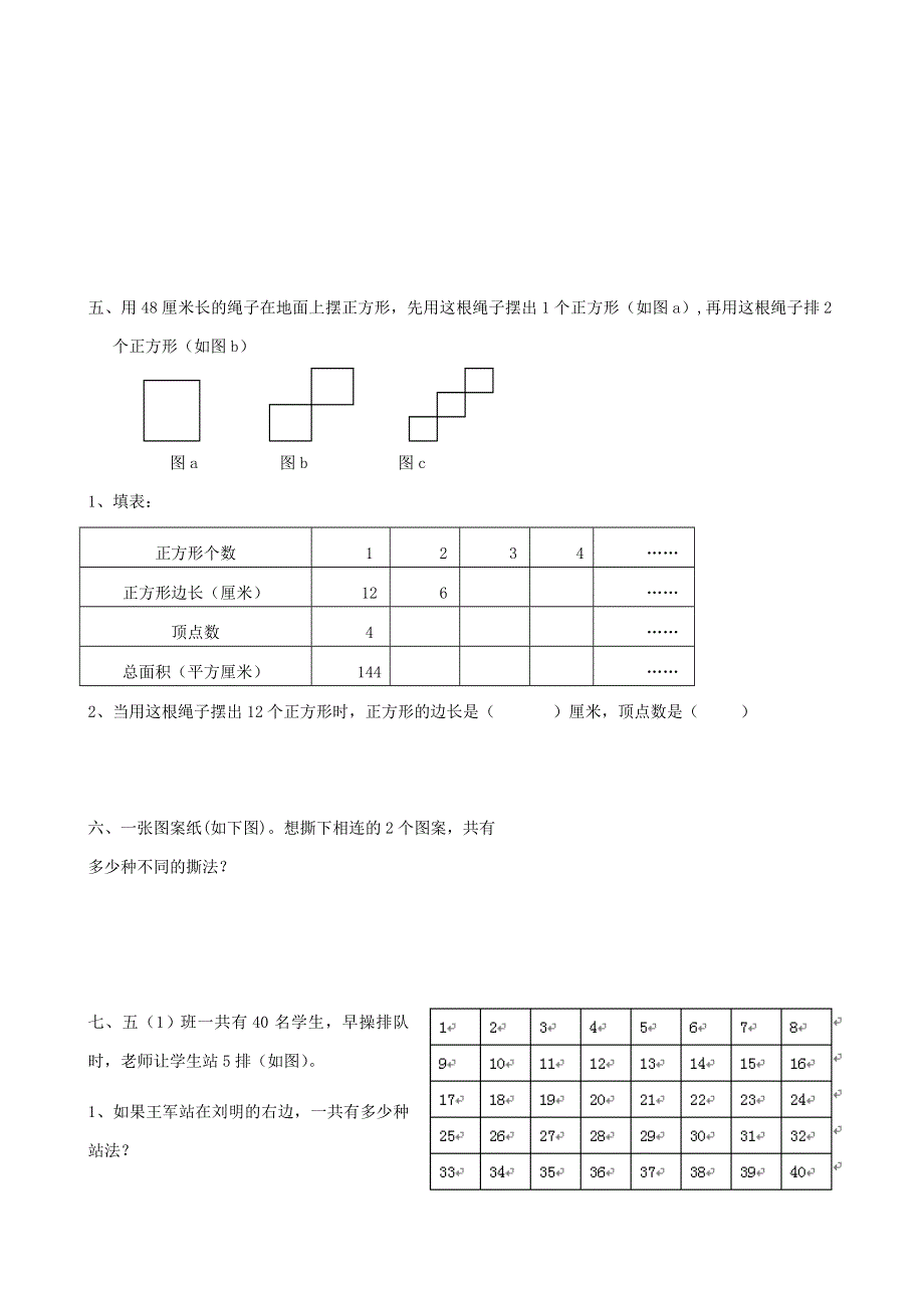 五年级数学下册 专项复习 空间与图形 第二组 找规律 苏教版.doc_第2页