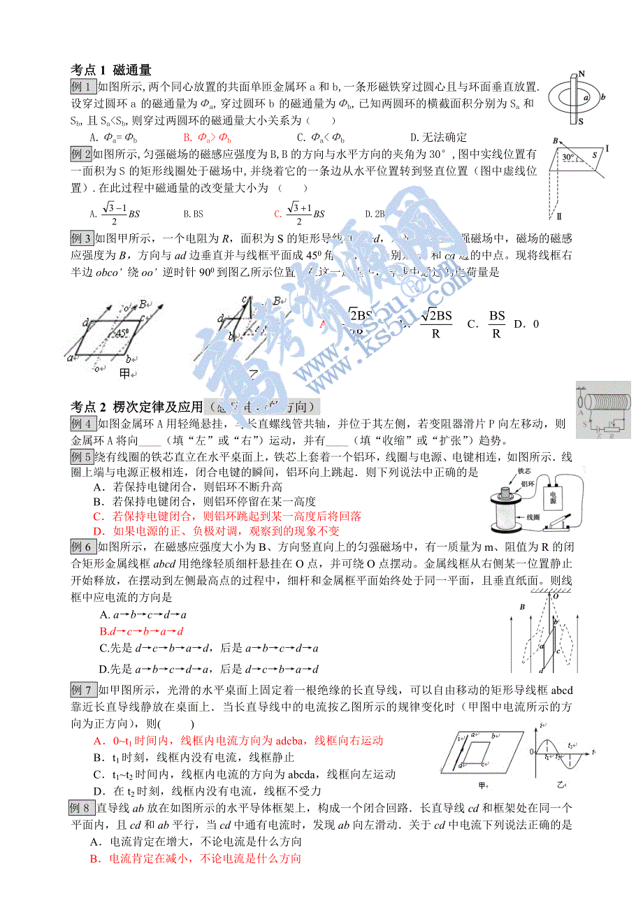 10-电磁感应-考点-典例.doc_第3页