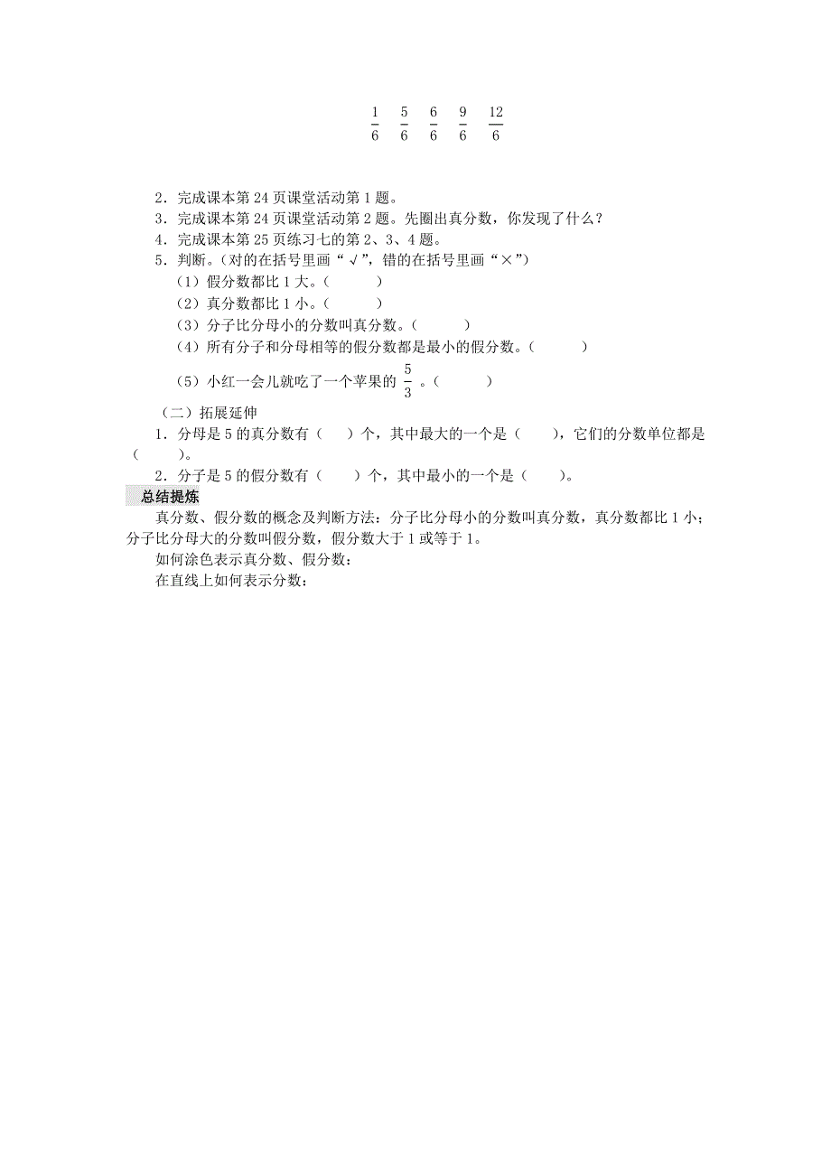 五年级数学下册 二 分数 2.2 真分数、假分数（一）学案（无答案） 西师大版.doc_第3页