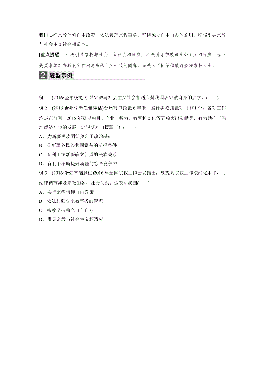 2018新步步高浙江学业水平考试 政治必修二 政治生活 第三单元 第七课 WORD版含解析.docx_第2页