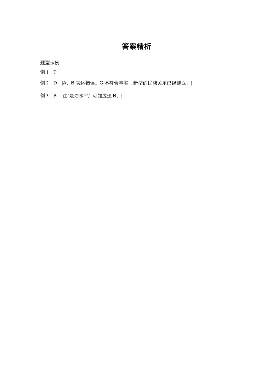 2018新步步高浙江学业水平考试 政治必修二 政治生活 第三单元 第七课 WORD版含解析.docx_第3页